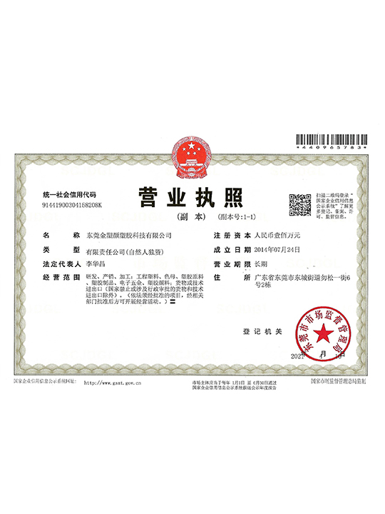 營業執照