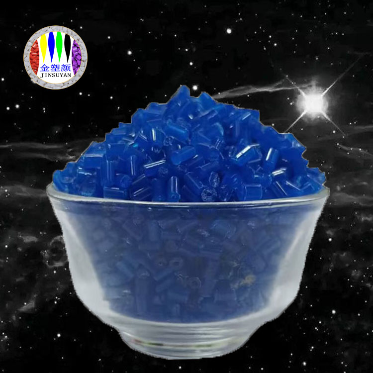 藍色母粒通用型 PP色母粒