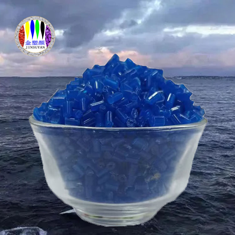 高光 PP藍色母粒注塑抽粒吹膜可用