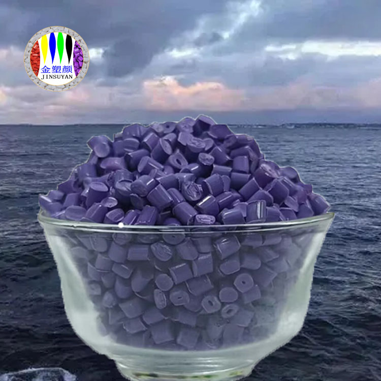 PP紫色母粒大量供應 用途廣泛