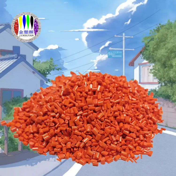 耐高溫色母粒