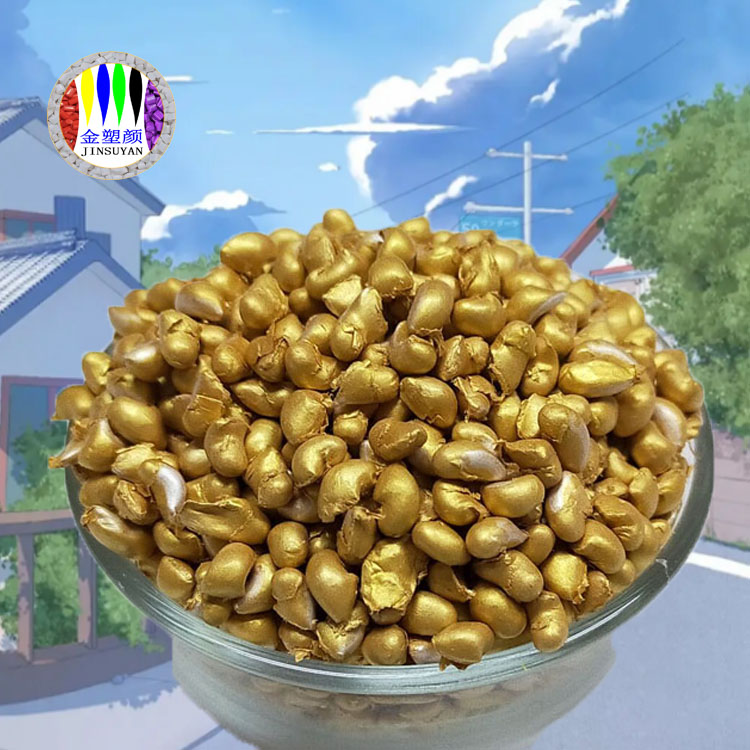 食品級色母粒