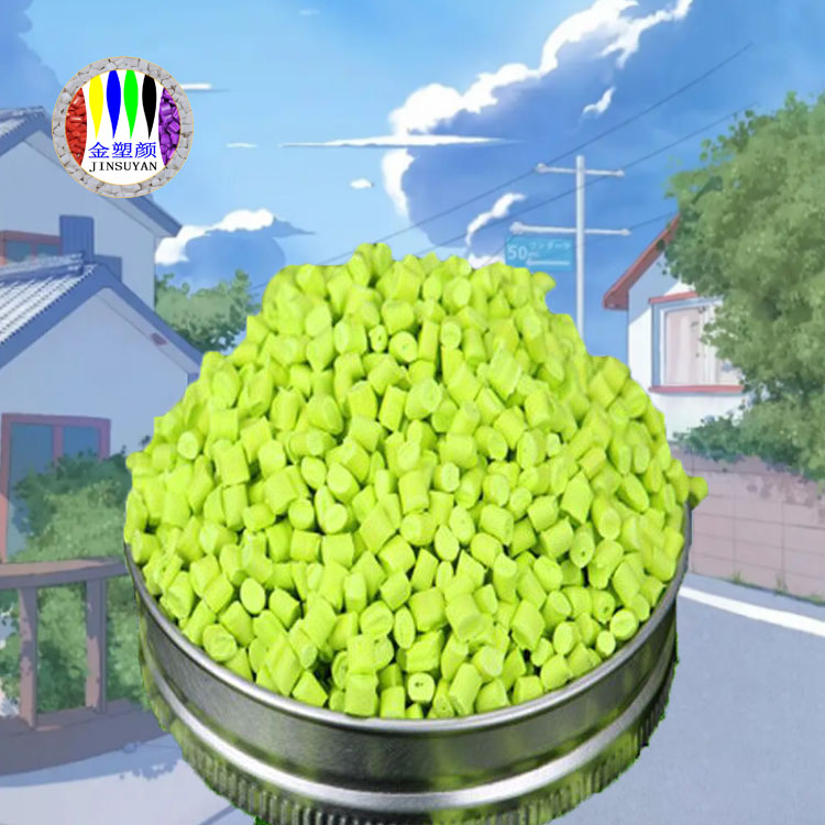 耐高溫色母粒