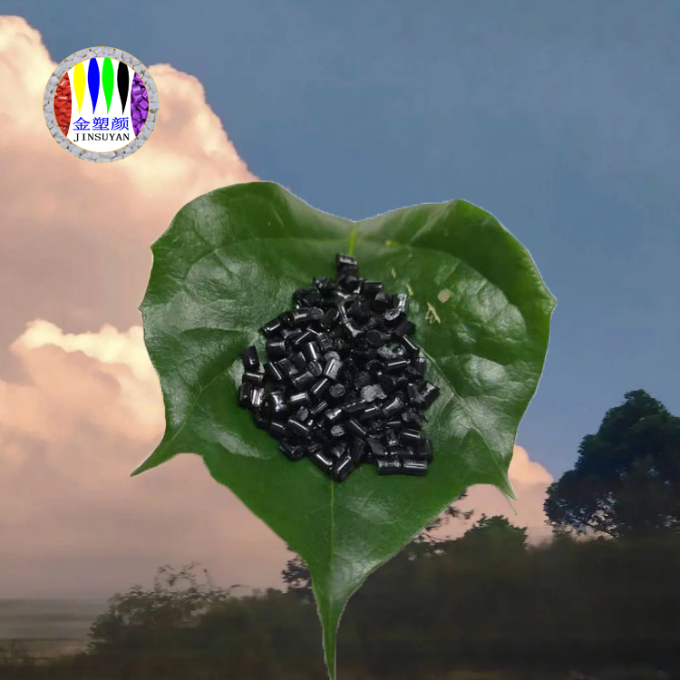 PU純黑色母粒