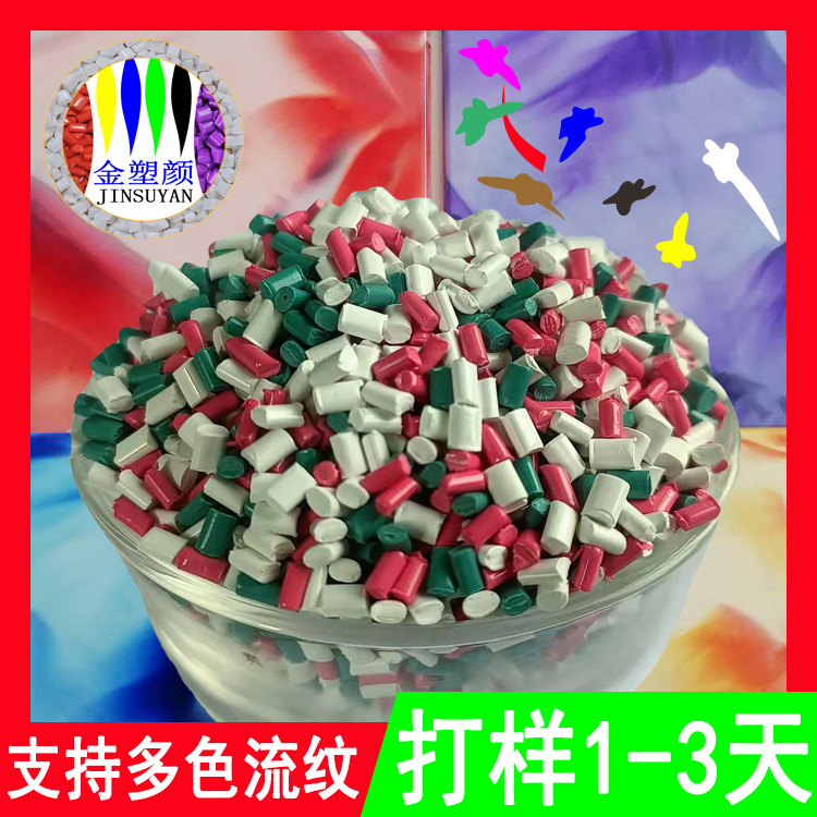 流紋色母