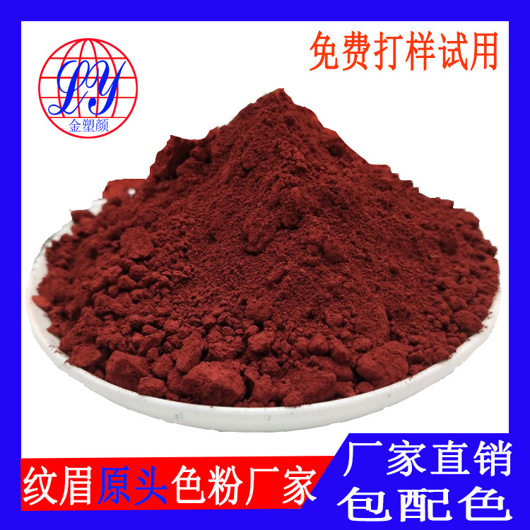紋眉色粉