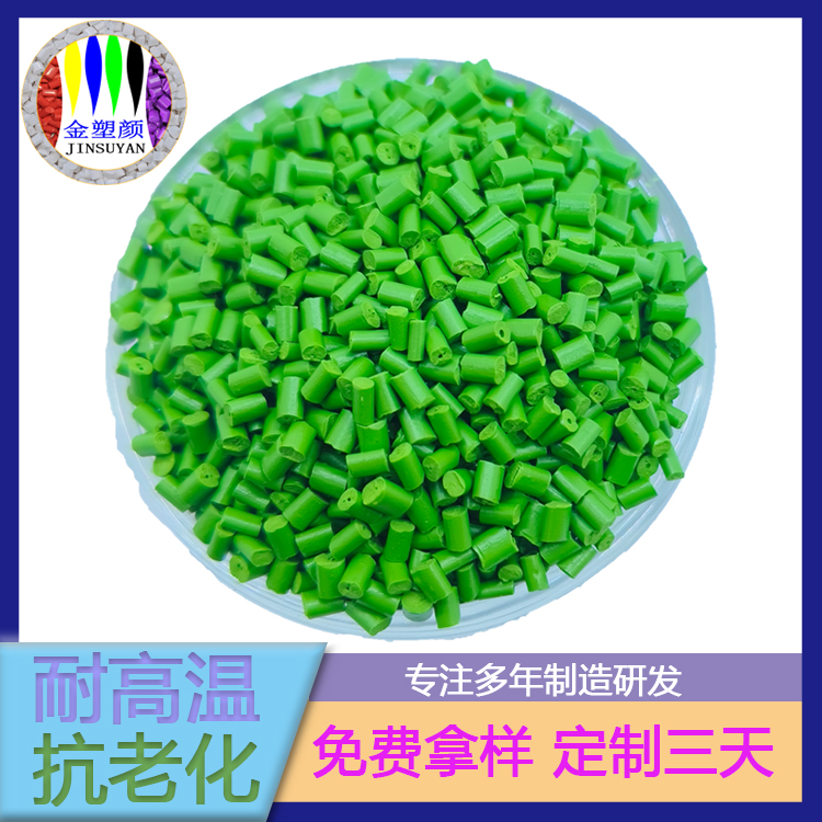 ABS色母粒