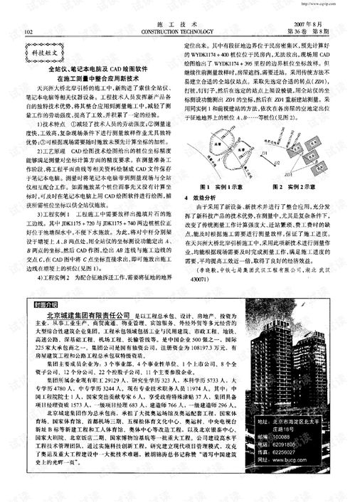 全站儀、筆記本電腦與CAD繪圖軟件在施工測量中的整合應用新技術與計算機系統集成研究